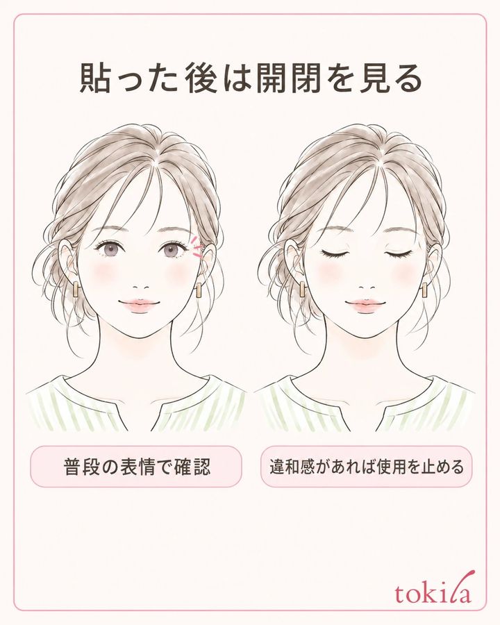普段の表情で開閉を見て、無理な固定や重ね貼りを避けます。