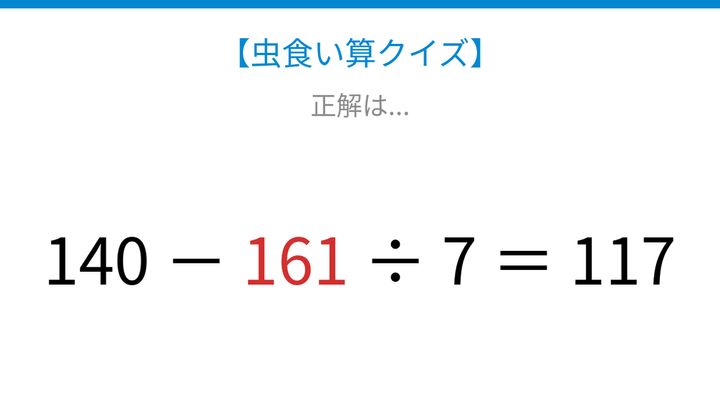 【虫食い算クイズ】計算の順序を確認できる問題の解答画像
