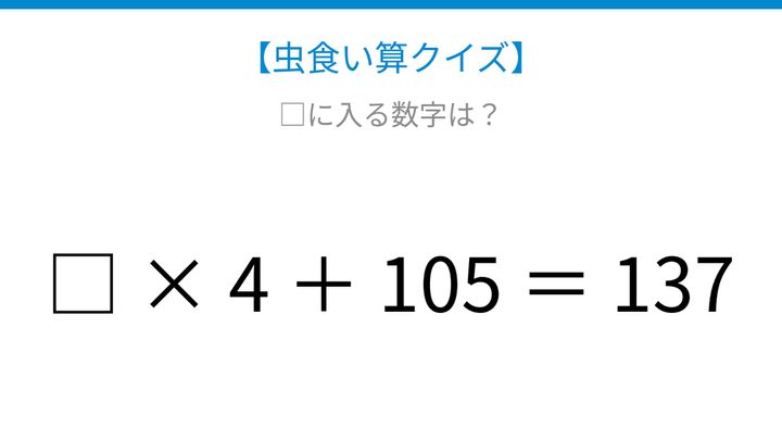 【虫食い算クイズ】計算順序を意識して解ける問題の問題画像