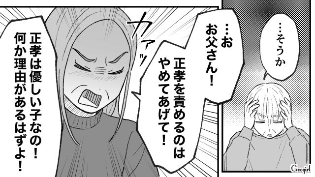 「息子を責めるのはやめて！」不貞夫を庇う義母の呆れた一言
