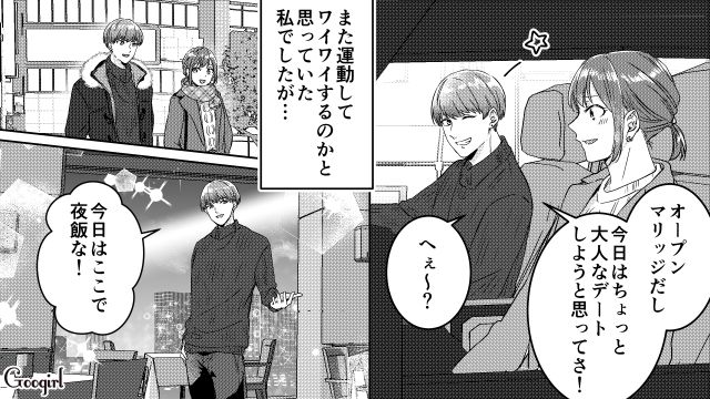 夫の希望でオープンマリッジになったので男友達と2回目のデート！ すっかりいい雰囲気になった話