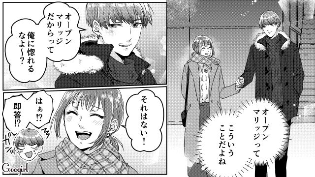 夫の希望でオープンマリッジになったので男友達と2回目のデート！ すっかりいい雰囲気になった話