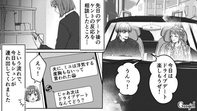 夫の希望でオープンマリッジになったので男友達と2回目のデート！ すっかりいい雰囲気になった話