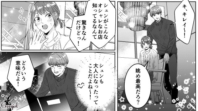 夫の希望でオープンマリッジになったので男友達と2回目のデート！ すっかりいい雰囲気になった話