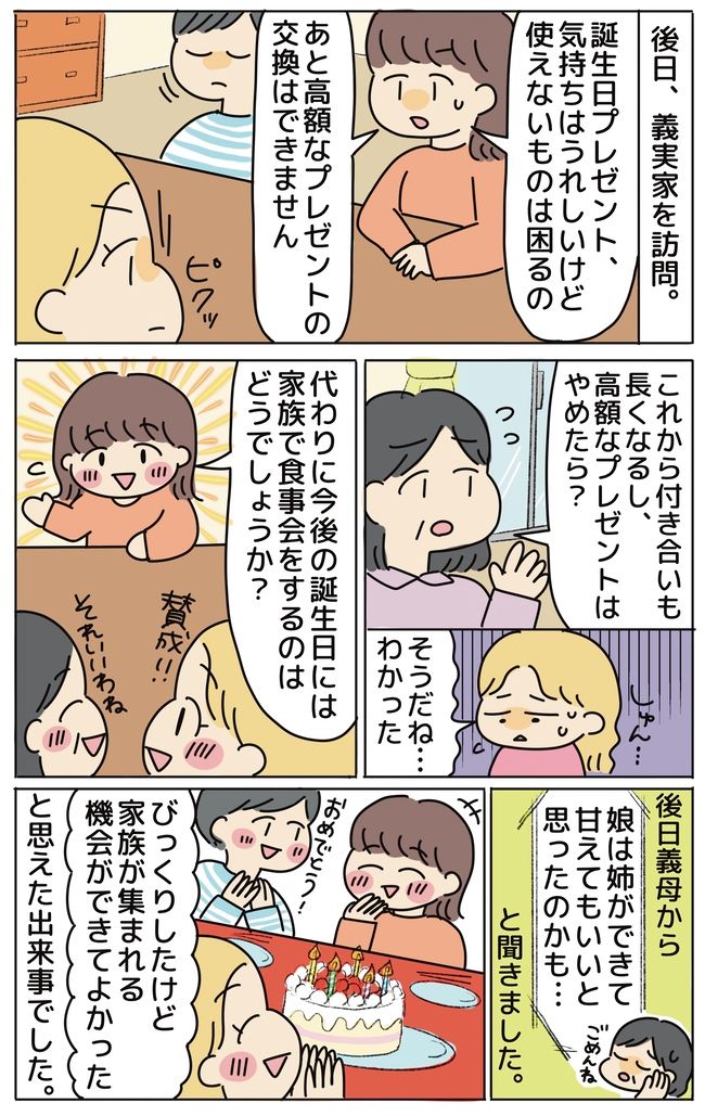 「ありがた迷惑！」義妹からの一方的なプレゼント攻撃が困る。我慢できなくなった私は