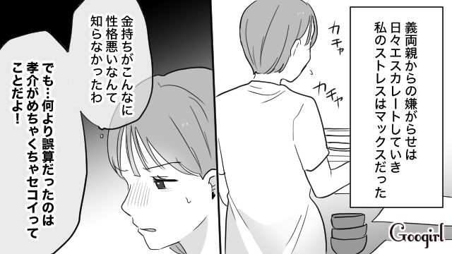 セレブになったはずなのに！ 義両親からの嫌がらせに加え…月50万の生活費を「足りない」と思った21歳妻の話