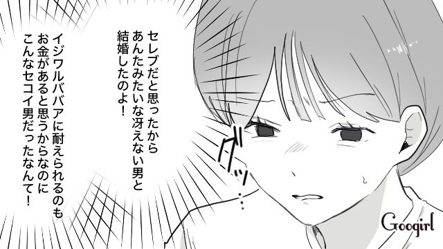 セレブになったはずなのに！ 義両親からの嫌がらせに加え…月50万の生活費を「足りない」と思った21歳妻の話