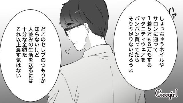 セレブになったはずなのに！ 義両親からの嫌がらせに加え…月50万の生活費を「足りない」と思った21歳妻の話
