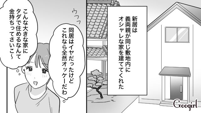 セレブになったはずなのに！ 義両親からの嫌がらせに加え…月50万の生活費を「足りない」と思った21歳妻の話