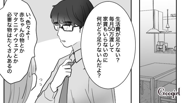 セレブになったはずなのに！ 義両親からの嫌がらせに加え…月50万の生活費を「足りない」と思った21歳妻の話