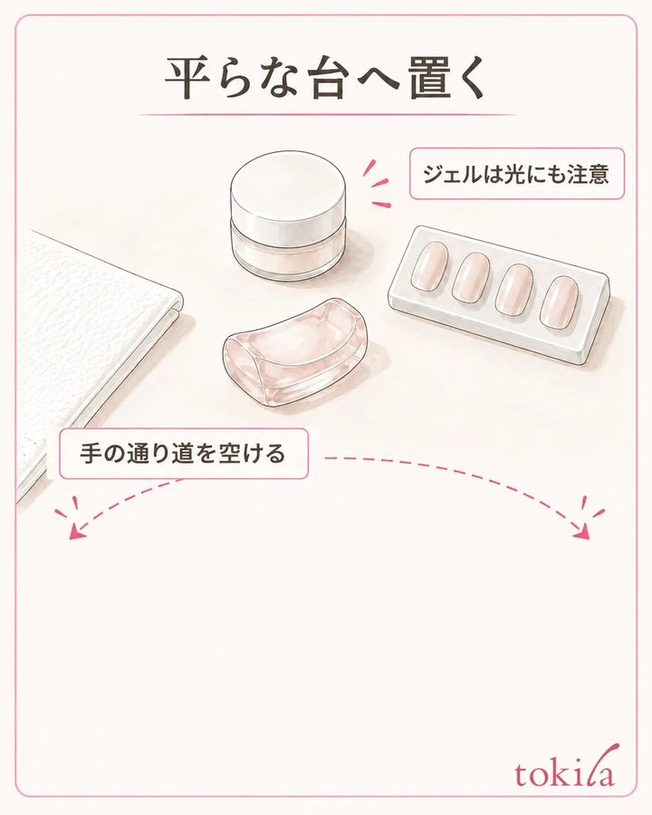 平らな作業面と動線を確かめ、ジェルの光の扱いを守ります。