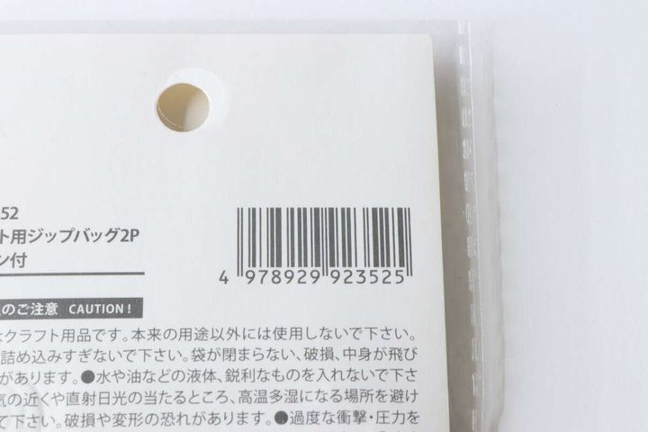 セリアのクラフト用ジップバッグのパッケージに記載されたバーコードと商品情報