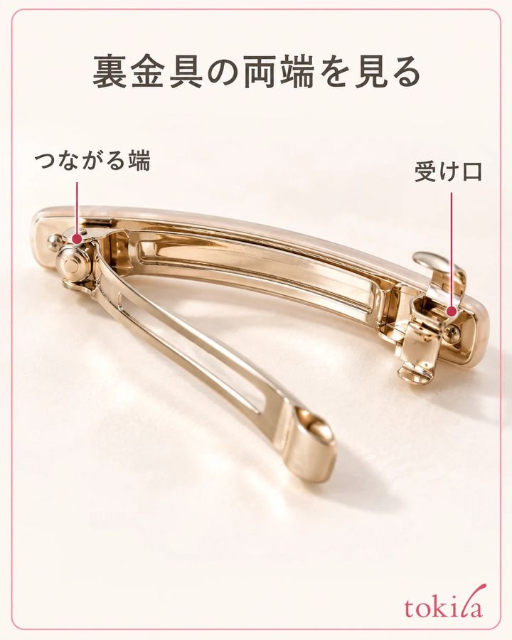 バレッタ裏金具のつながった端と受け口の立体を見ます。