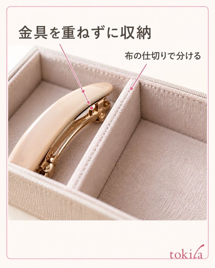 布製の仕切りとバレッタの金具の間隔を見ます。