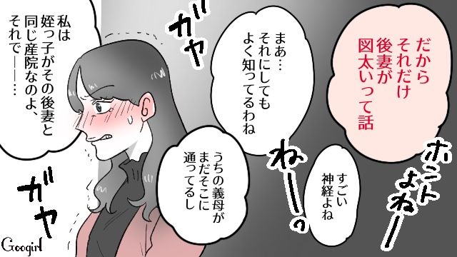 全部元奥さんのせいでしょ!? 略奪婚したら夫の経営するクリニックの評判がガタ落ちし、近所のゴシップネタになった話