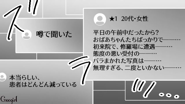 全部元奥さんのせいでしょ!? 略奪婚したら夫の経営するクリニックの評判がガタ落ちし、近所のゴシップネタになった話