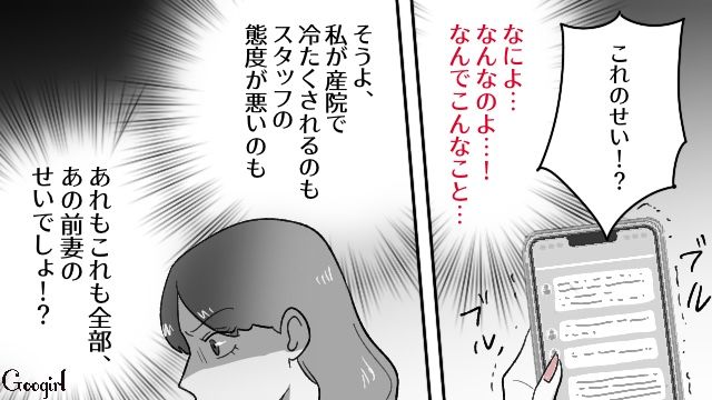 全部元奥さんのせいでしょ!? 略奪婚したら夫の経営するクリニックの評判がガタ落ちし、近所のゴシップネタになった話