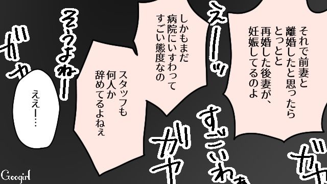 全部元奥さんのせいでしょ!? 略奪婚したら夫の経営するクリニックの評判がガタ落ちし、近所のゴシップネタになった話