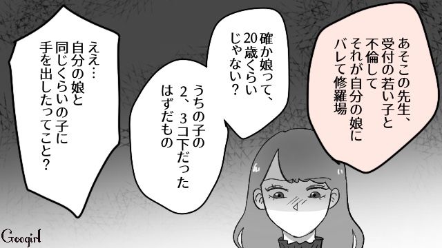 全部元奥さんのせいでしょ!? 略奪婚したら夫の経営するクリニックの評判がガタ落ちし、近所のゴシップネタになった話