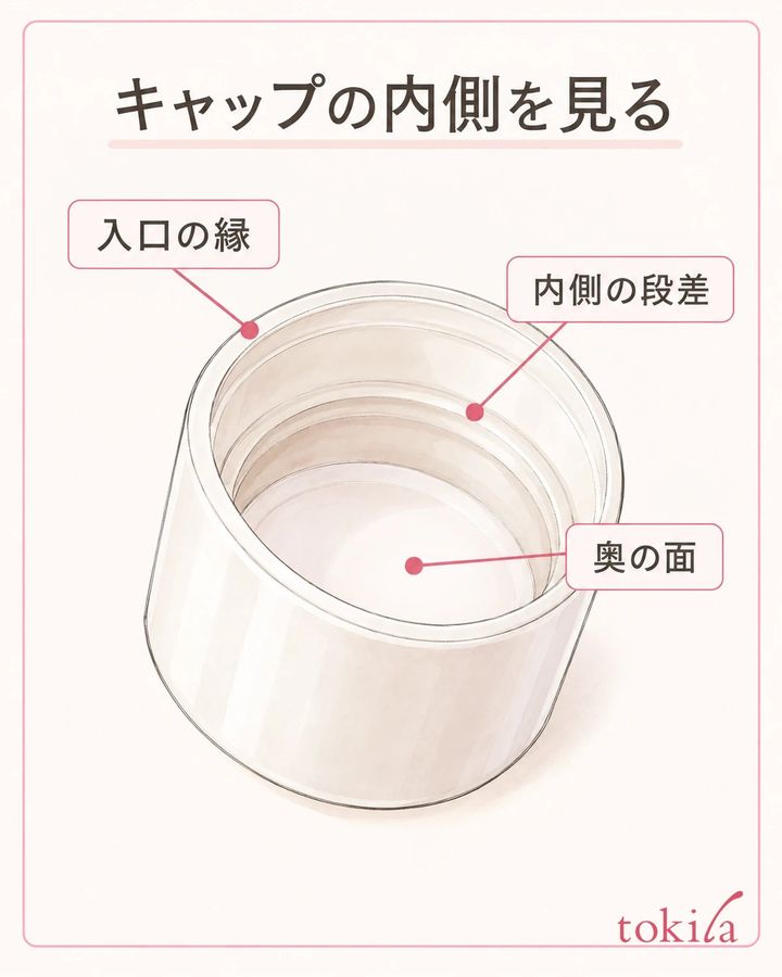 キャップの縁・段差・奥を分けて、見える付着を確認します。
