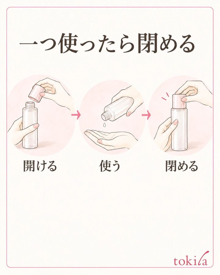 一つの製品を使って閉めてから、次の製品を開けます。