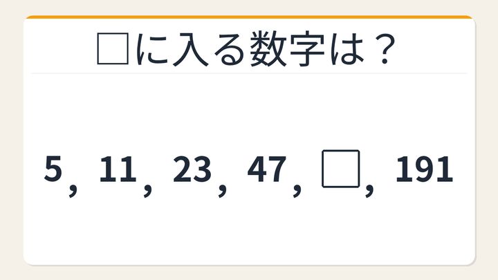 【数列クイズ】これ解けたら頭いい！倍数と足し算の秘密の問題画像