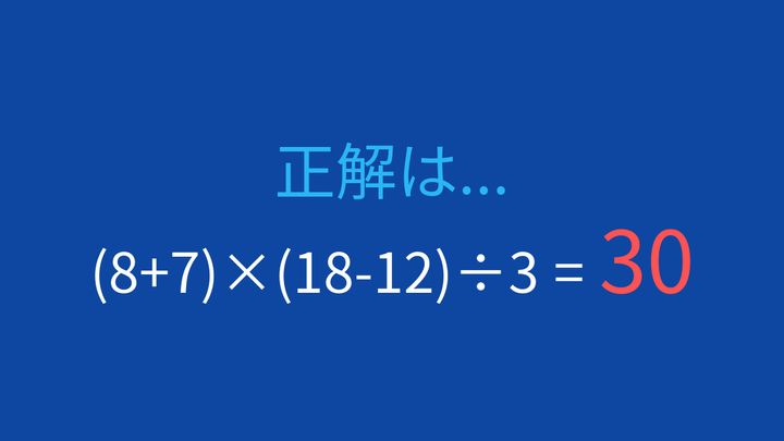 【計算クイズ】括弧が2つある式、どちらから計算する？の解答画像