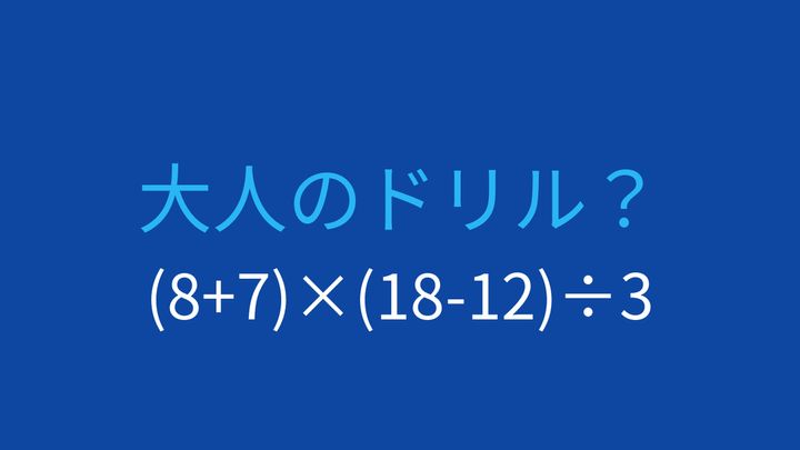 【計算クイズ】括弧が2つある式、どちらから計算する？の問題画像