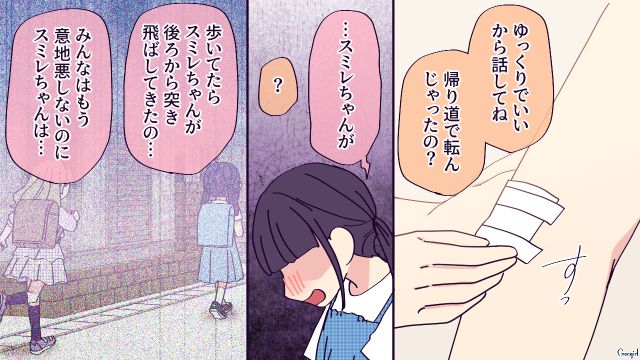 我が子のいじめが原因なのに…学校での話し合いをすっぽかした“無添加信仰”小4ママの話