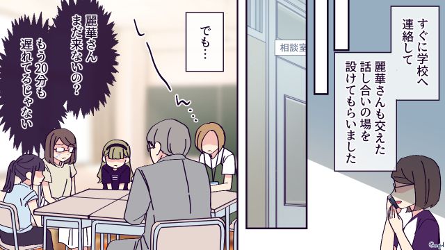 我が子のいじめが原因なのに…学校での話し合いをすっぽかした“無添加信仰”小4ママの話