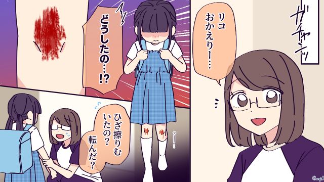 我が子のいじめが原因なのに…学校での話し合いをすっぽかした“無添加信仰”小4ママの話