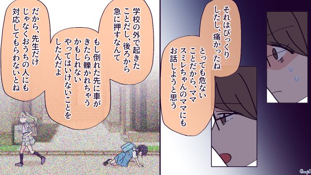 我が子のいじめが原因なのに…学校での話し合いをすっぽかした“無添加信仰”小4ママの話