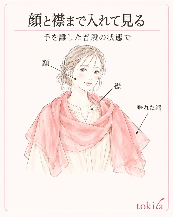 近くの布だけでなく、顔と襟が入る距離で確認します。