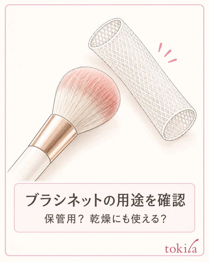 ネットの用途と対応する筆を、装着する前に照合します。