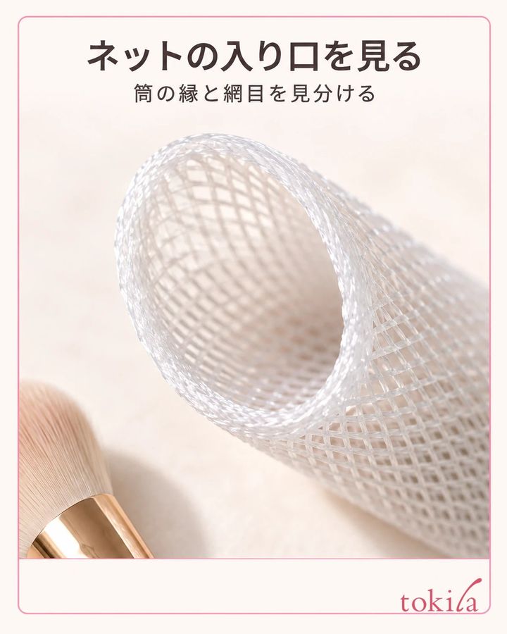 筒状ネットの開口と、奥へ続く網目の立体を近くで見ます。