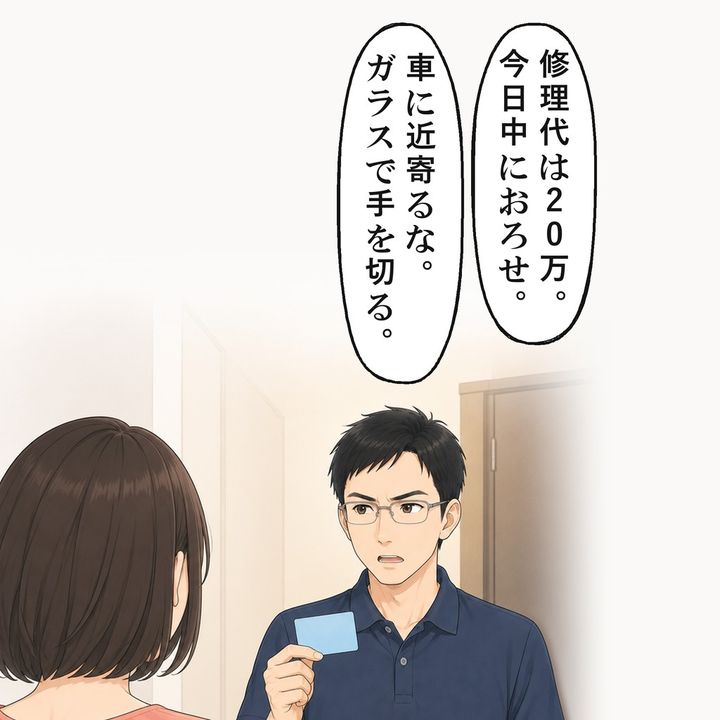 夫は家の口座から、修理代の20万をおろせと言いました