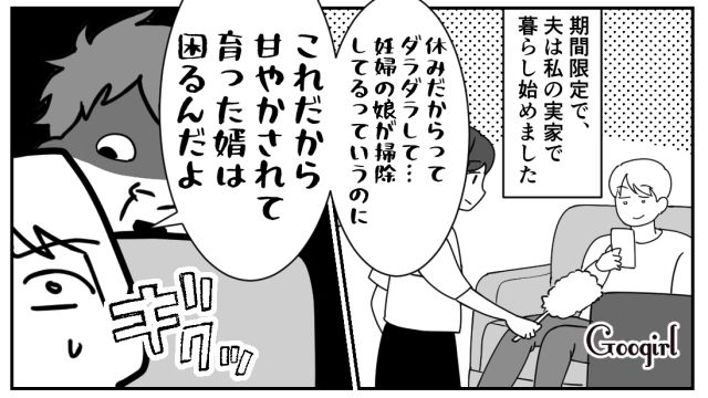 「妊婦の娘が掃除してるっていうのに」無神経な夫が実家で期間限定の同居を始めた結果