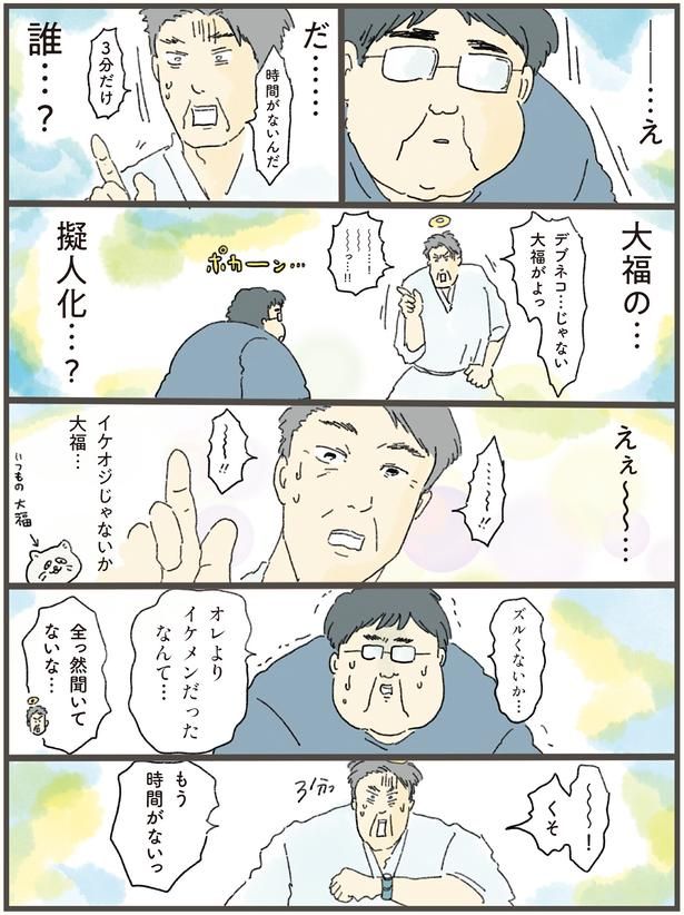 大福の…擬人化…？ （C）中山有香里／KADOKAWA