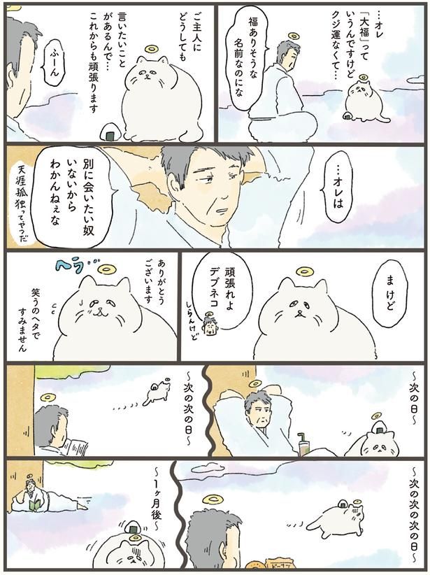 頑張れよデブネコ （C）中山有香里／KADOKAWA