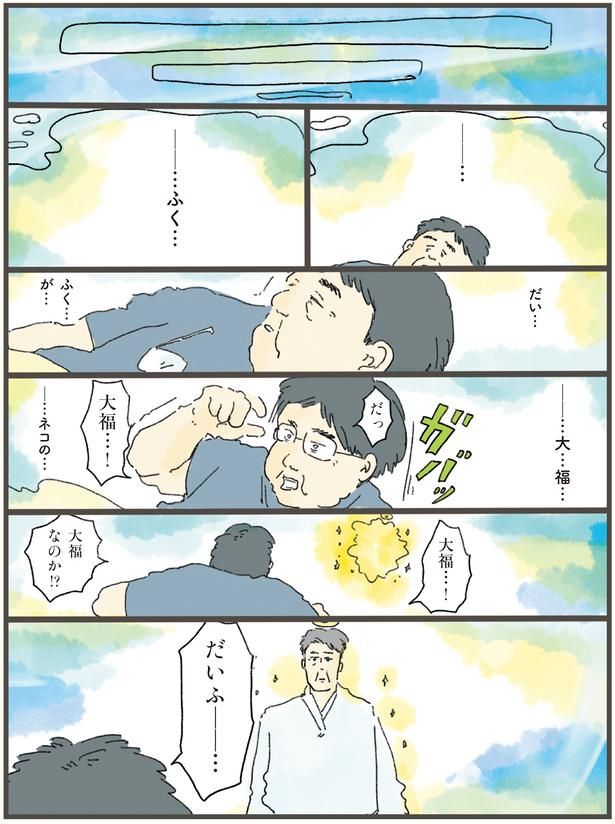 大福なのか！？ （C）中山有香里／KADOKAWA