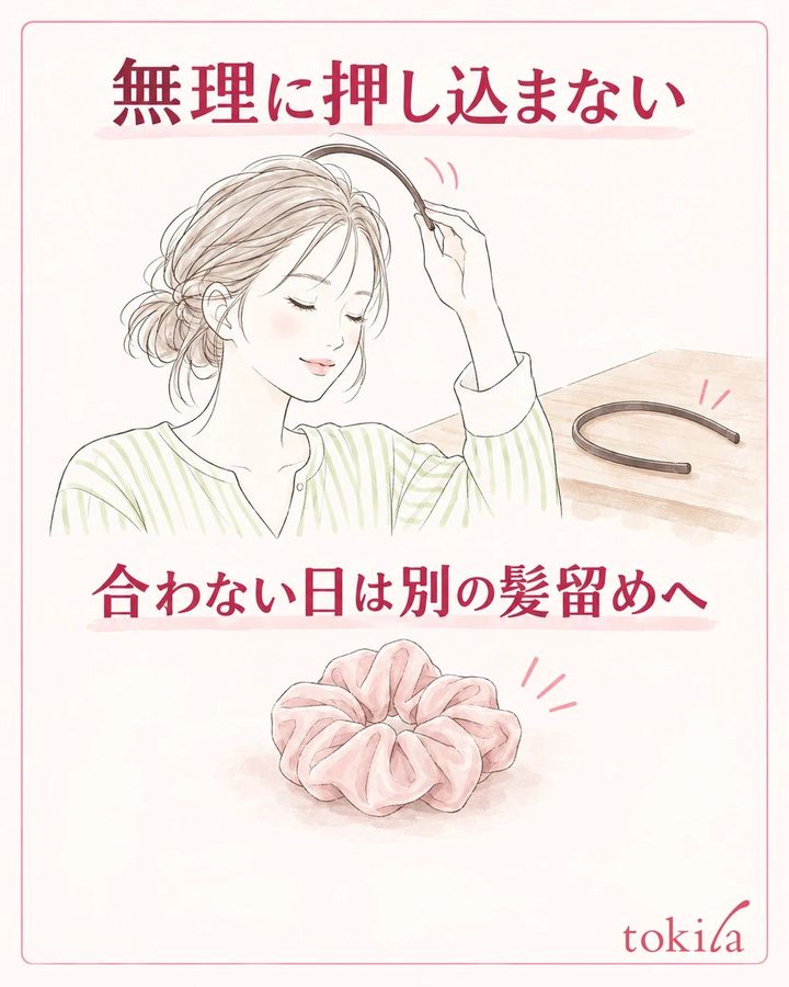 無理に押し込まず、別の髪留めも選択肢にします。