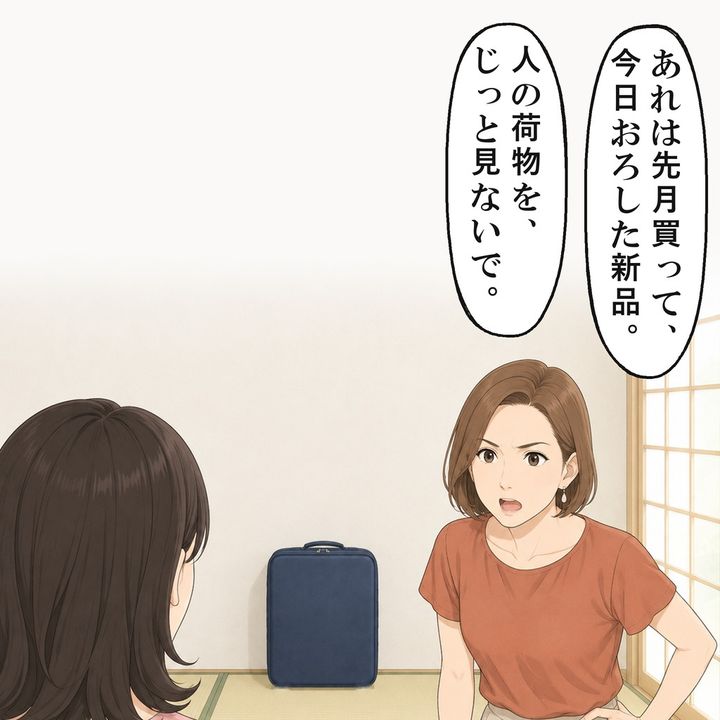 壁際のスーツケースは新品だと、義姉は早口で言いました