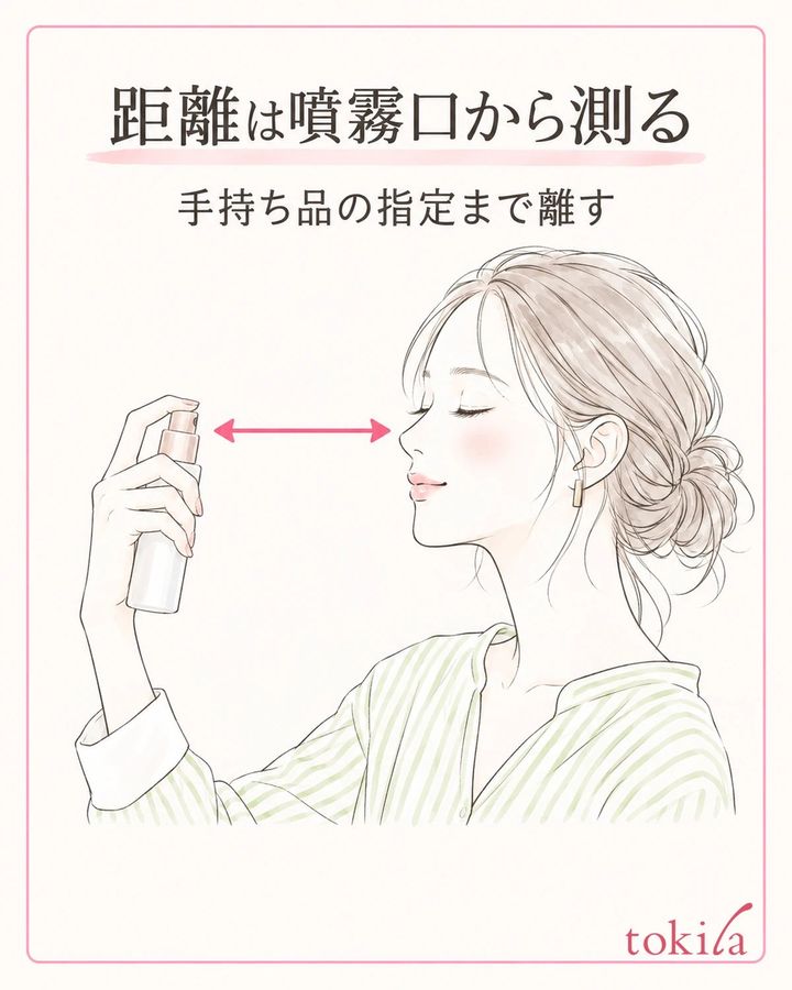 噴霧口から顔まで、手持ち品の指定の距離を取ります。