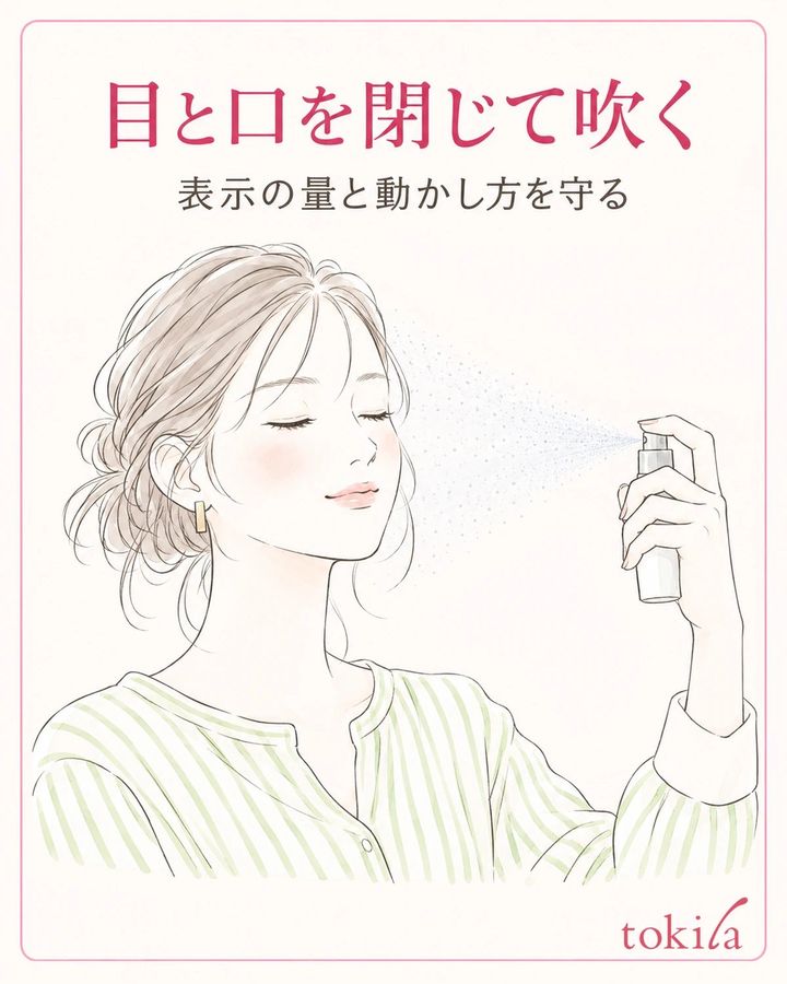目と口を閉じてから、表示の量で噴霧します。