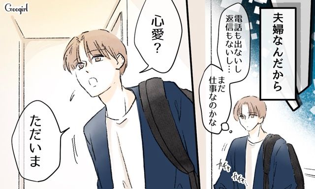 「妻にどんな過去があっても受け入れよう…」離婚危機にあった夫が、自宅で目にした光景
