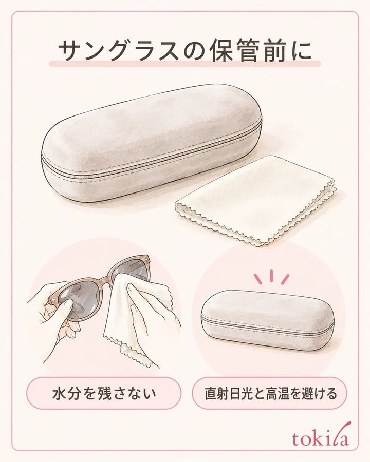 水分を残さず、直射日光や高温を避けて保管します。