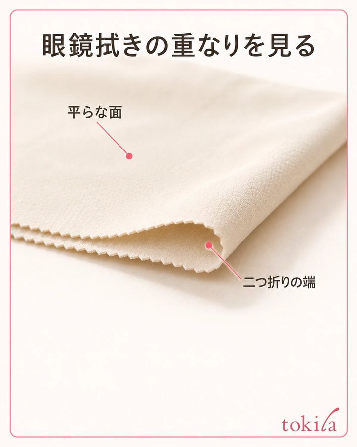 眼鏡拭きの平らな面と、二つ折りの端を近くで見ます。