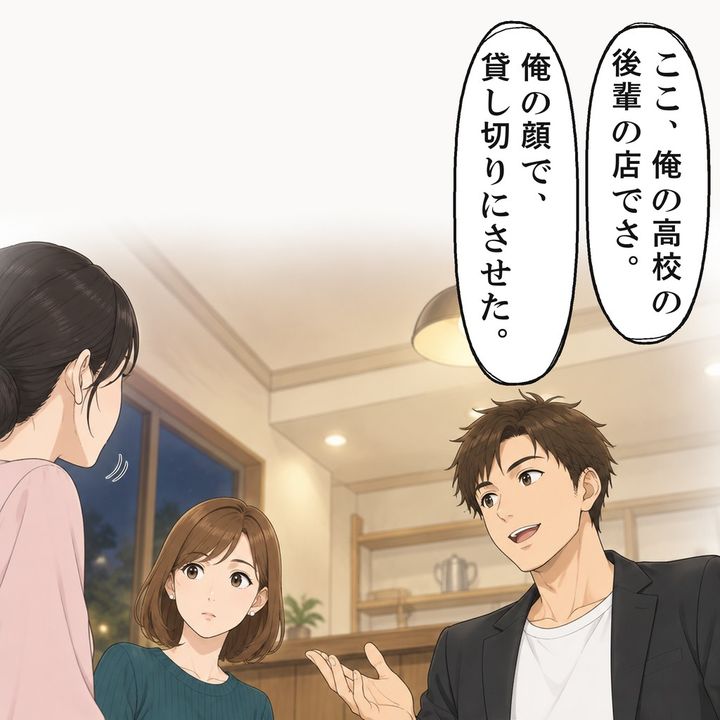 彼は、ここは高校の後輩の店だと胸を張りました
