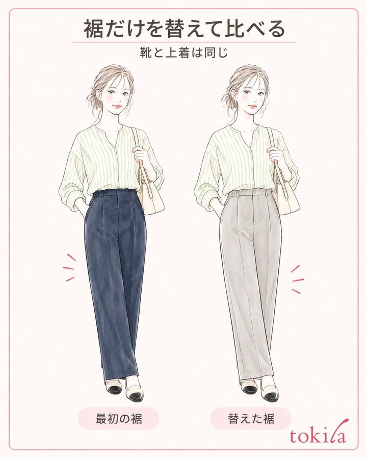 靴を固定し、裾の色を一つだけ替えて比べます。