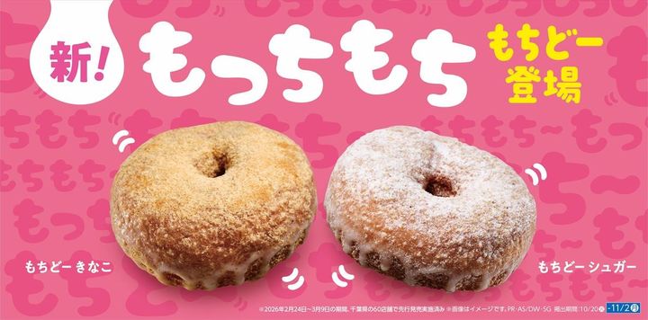 「もちどー きなこ」（左）と「もちどー シュガー」のキービジュアル